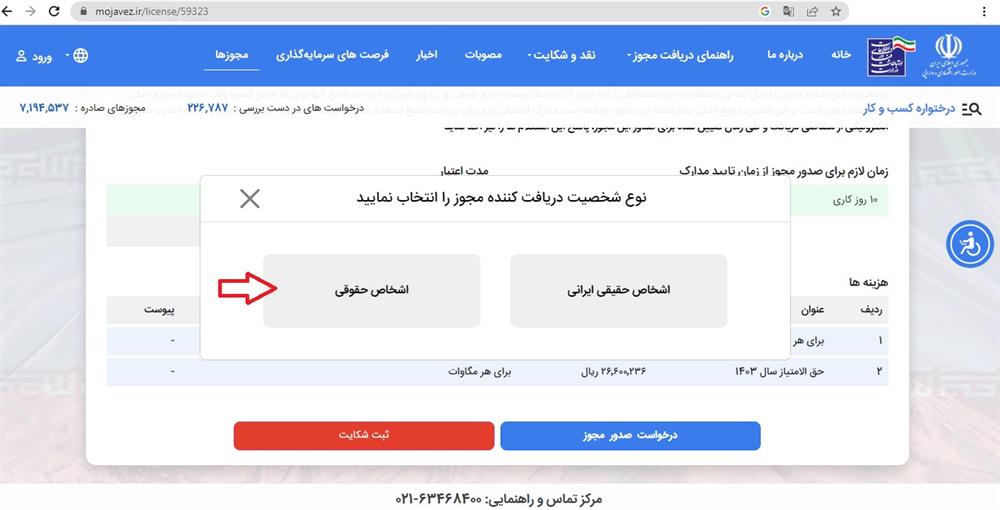 مرحله دوم ثبت نام و اخذ پروانه احداث نیروگاه خورشیدی برای تهاتر انرژی صنایع